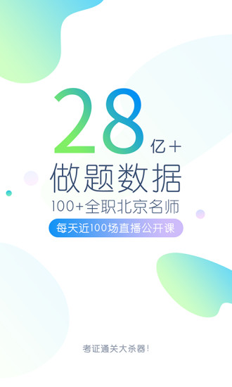 医学万题库app截图