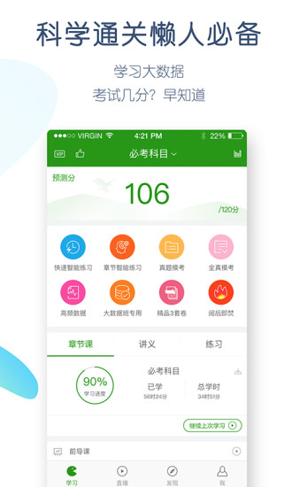 医学万题库app截图