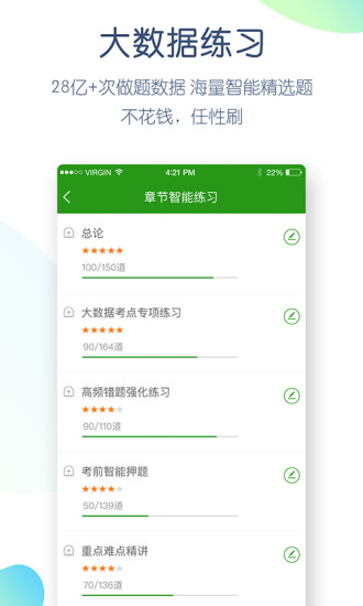 医学万题库app截图