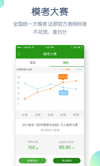 医学万题库app截图