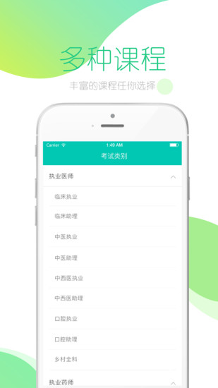 文都医考app截图