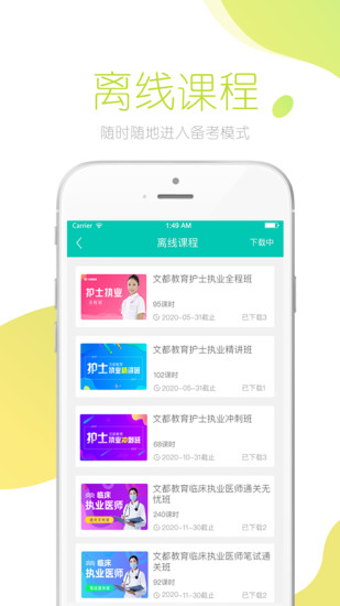 文都医考app截图