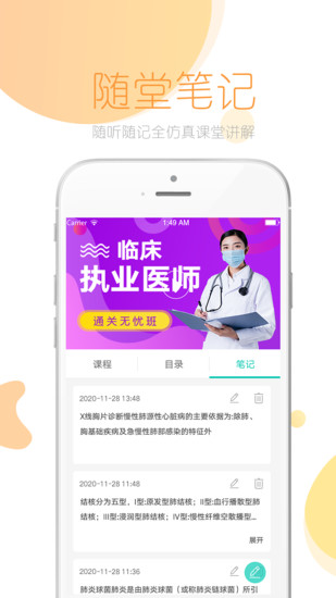 文都医考app截图