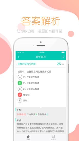 文都医考app截图