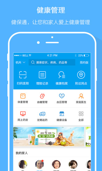 智慧E保app截图