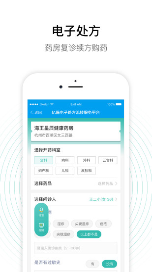 老白智慧药房app截图