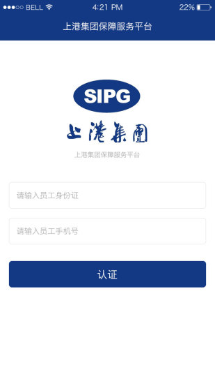 上港之爱app截图