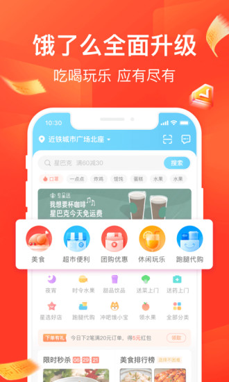 饿了么免费版截图