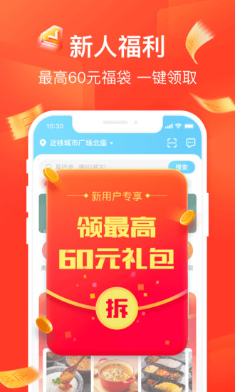 饿了么免费版截图