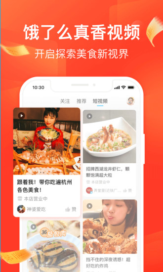 饿了么免费版截图