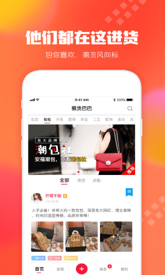 狠货巴巴app截图