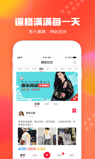 狠货巴巴app截图