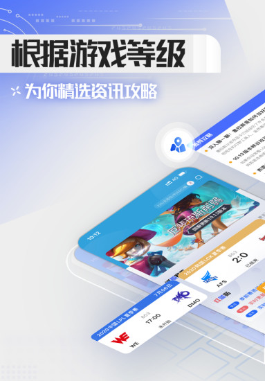 英雄联盟LOL掌游宝免费版截图