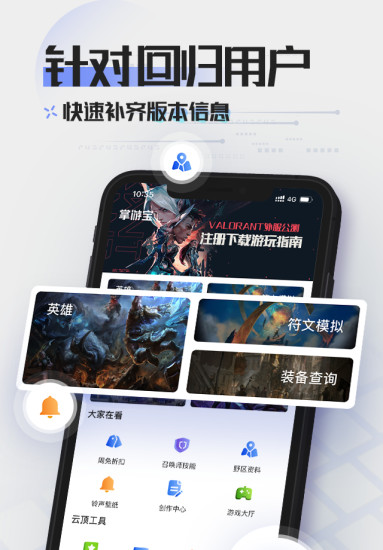 英雄联盟LOL掌游宝免费版截图