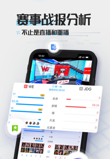 英雄联盟LOL掌游宝免费版截图