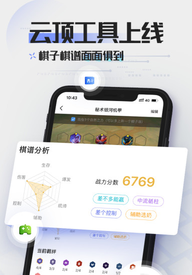 英雄联盟LOL掌游宝免费版截图