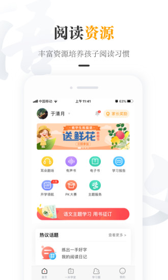 一米阅读家长免费版截图