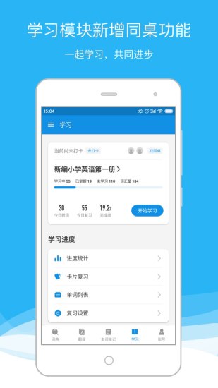 欧路词典免费版截图