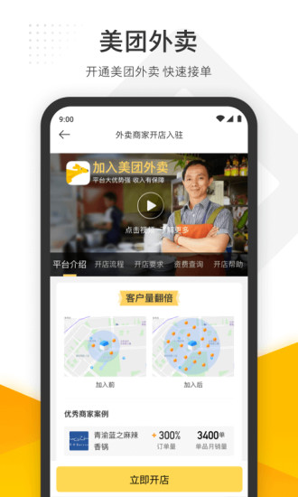 美团管家app截图