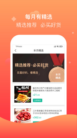 聚众优品app截图