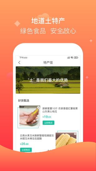 聚众优品app截图