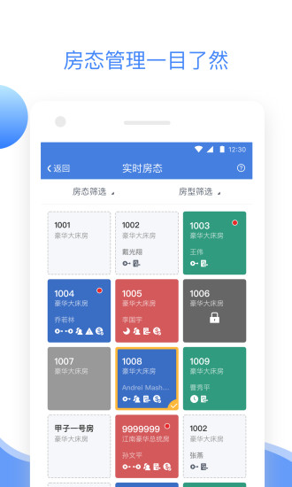 XPMS酒店管理系统app截图