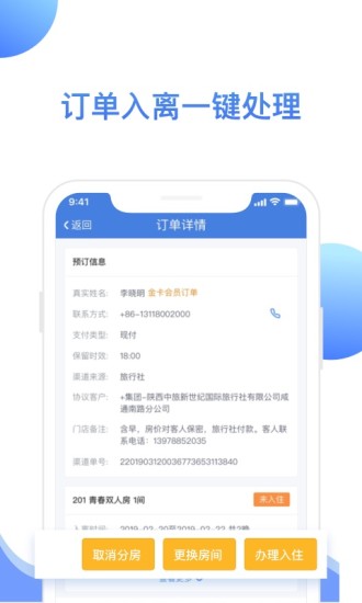 XPMS酒店管理系统app截图