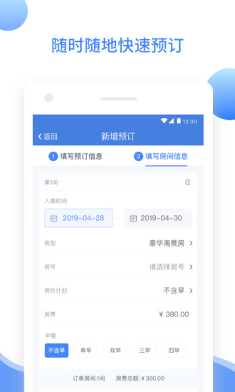 XPMS酒店管理系统app截图