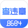 8684查违章APP