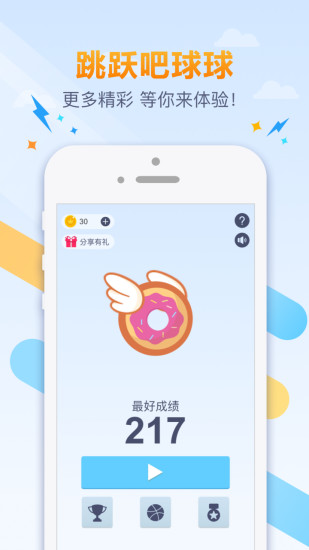 跳跃吧球球解锁版截图