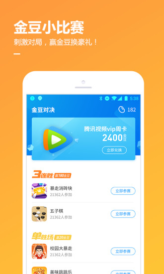 QQ游戏官方版截图