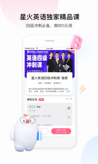 百度翻译app截图