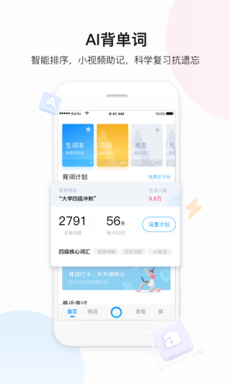 百度翻译app截图