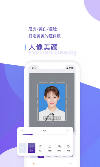 最美证件照制作免费版截图