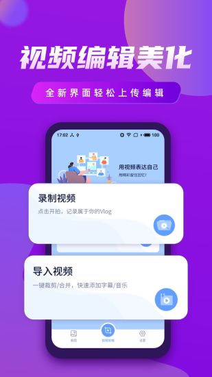 视频制作王免费版截图