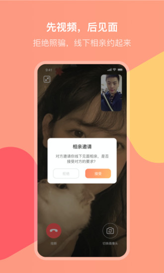 欢聊app截图