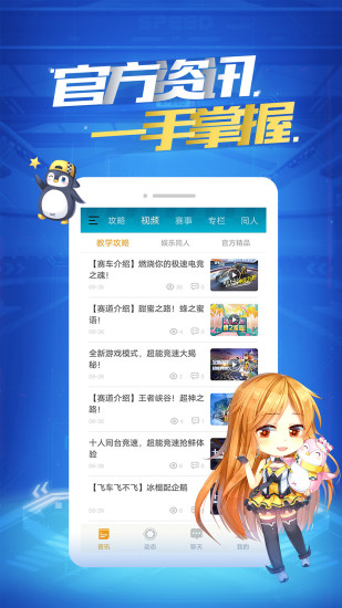 掌上飞车app截图