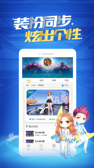 掌上飞车app截图