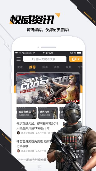 掌上穿越火线app截图