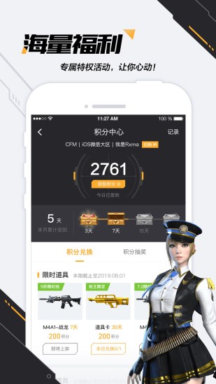 掌上穿越火线app截图