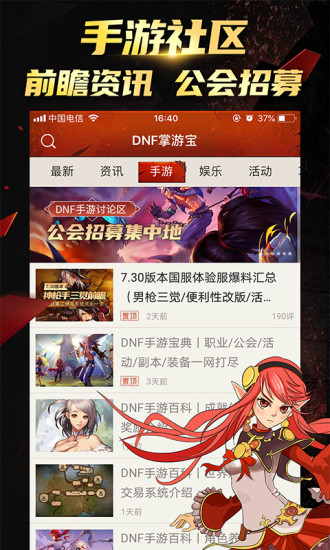 DNF掌游宝app截图