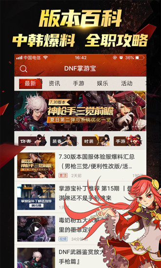 DNF掌游宝app截图