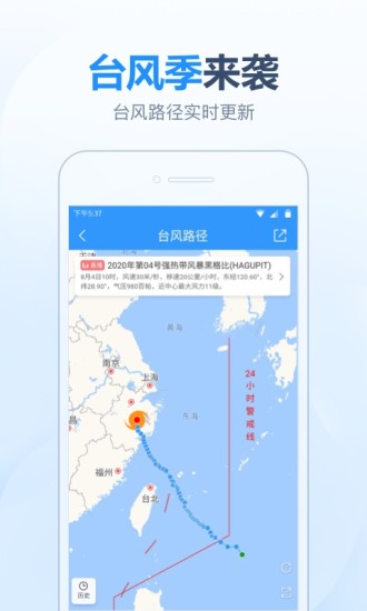 2345天气预报app截图