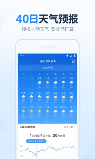 2345天气预报app截图