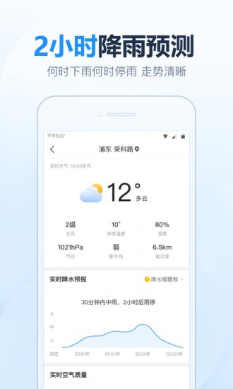 2345天气预报app截图