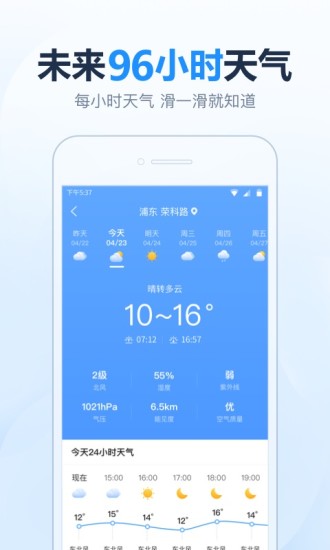 2345天气预报app截图