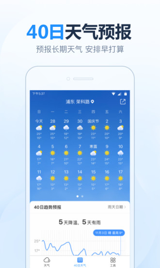 开心天气app截图