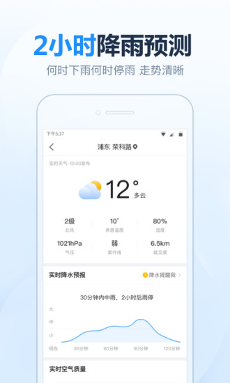 开心天气app截图