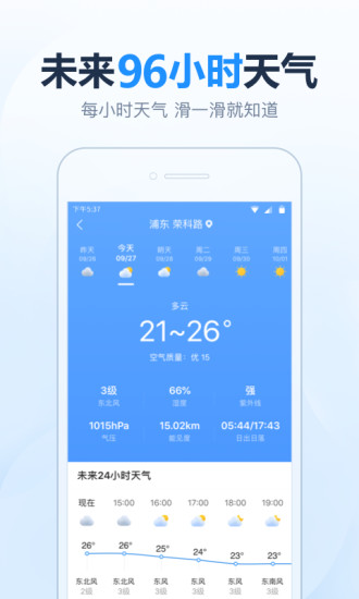 开心天气app截图