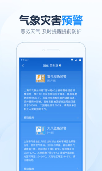 开心天气app截图